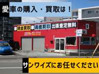 （株）サンワイズ 札幌本店