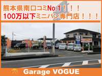 車のお探し専門店　Ｇａｒａｇｅ　ＶＯＧＵＥ（ガレージ　ヴォーグ） 