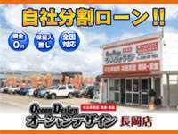 オーシャンデザイン　長岡店 