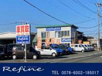 Ｒｅｆｉｎｅ　合志店 