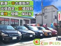 車買取専門店　ＣａｒＰＬＵＳ　カープラス 加古川店