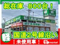 届出済未使用車専門店　軽ｍａｒｋｅｔ 