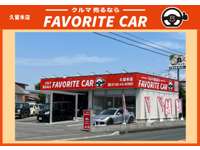 フェイバリットカー　久留米店 