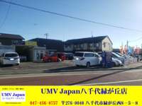 ＵＭＶ　Ｊａｐａｎ　八千代緑が丘店 