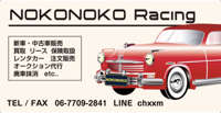 ＮＯＫＯＮＯＫＯ　Ｒａｃｉｎｇ 