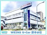 ウエインズトヨタ神奈川 ＷＥＩＮＳ　Ｕ－Ｃａｒ　厚木水引