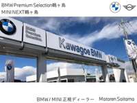 Ｍｏｔｏｒｅｎ　Ｓａｉｔａｍａ ＢＭＷ　Ｐｒｅｍｉｕｍ　Ｓｅｌｅｃｔｉｏｎ　鶴ヶ島