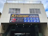 Ｋ’Ｓ　ＧＡＲＡＧＥ（ケーズガレージ） 