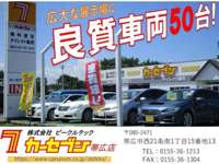 ホンダカーズ帯広グループ カーセブン帯広店／（株）ビークルテック