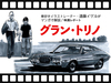 【一部ネタバレあり】映画『グラン・トリノ』は、車が“的確”に…