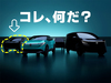 日産、「第4の国内導入モデル」はあのコンパクトSUVか？ 新…